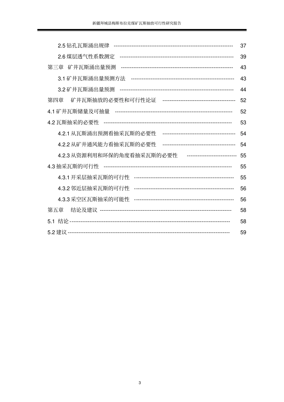梅斯布拉克煤矿瓦斯抽放可行性研究报告_第3页
