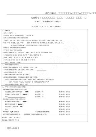 梅毒感染孕产妇登记卡