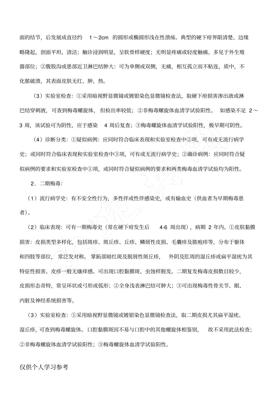 梅毒诊疗指引2014版_第2页