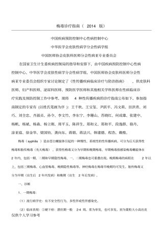 梅毒诊疗指引2014版