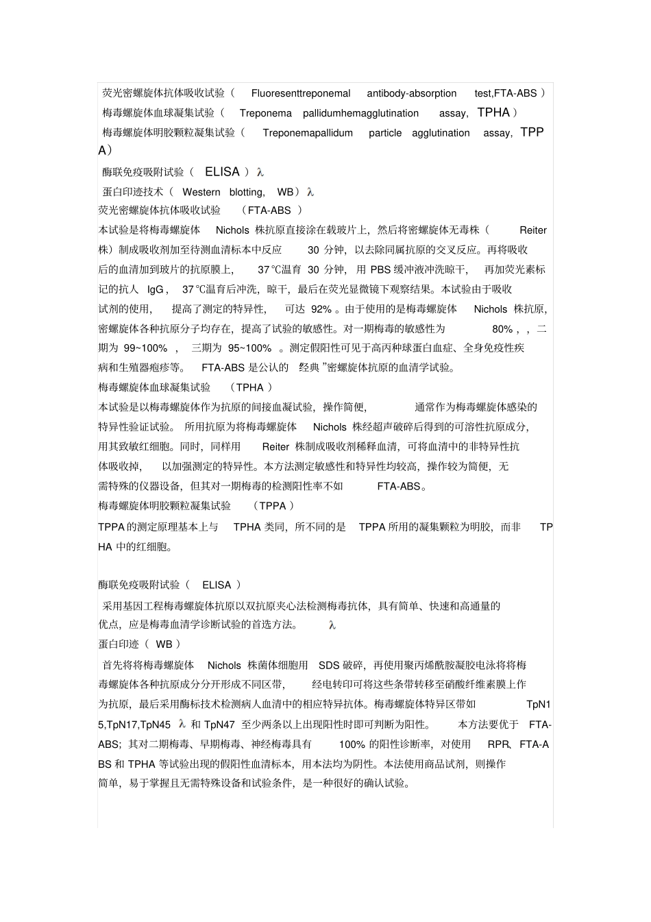 梅毒血清学试验和临床相关问题汇总_第2页