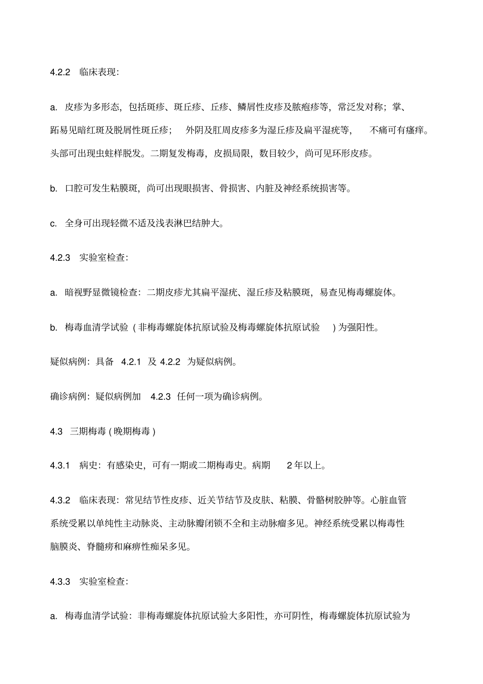 梅毒诊断标准及处理原则_第3页