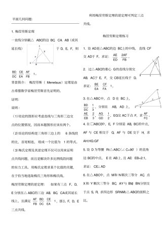 梅涅劳斯定理的应用练习