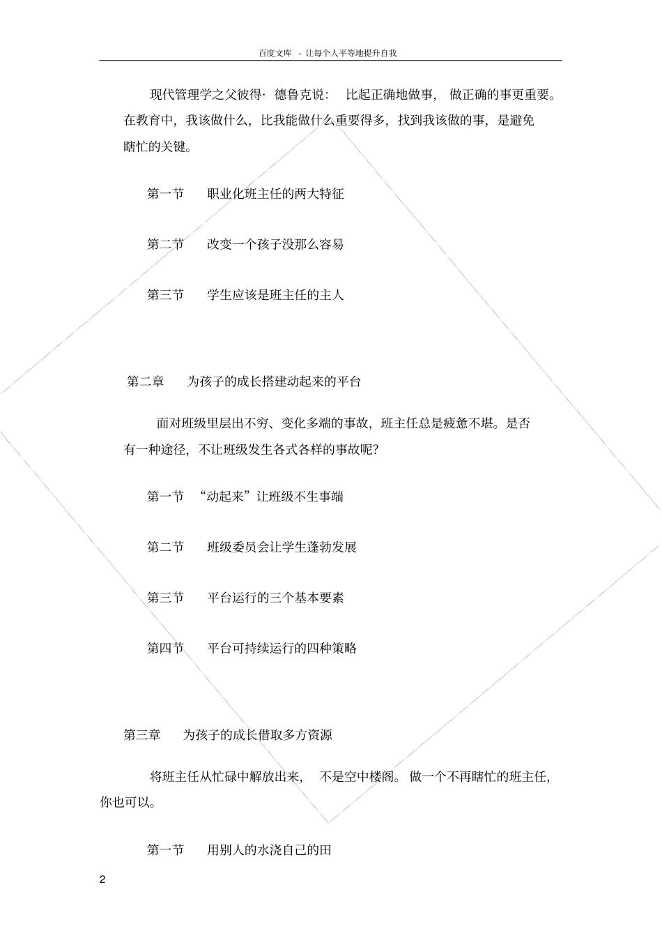 梅洪建做一个不瞎忙的班主任_第2页