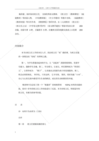 梅洪建做一个不瞎忙的班主任