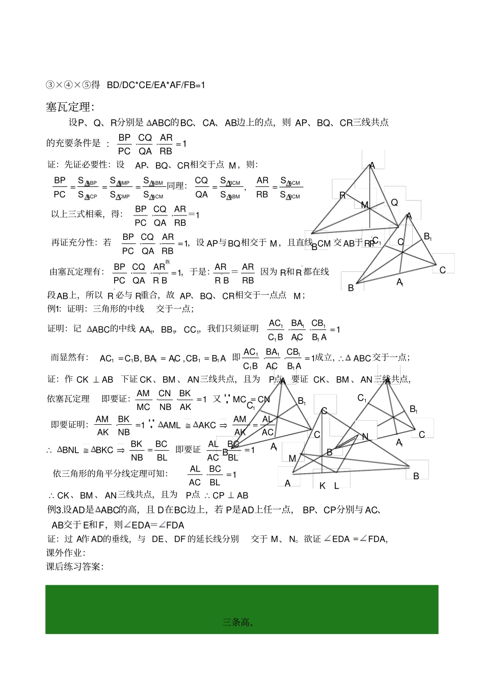 梅涅劳斯定理与塞瓦定理_第2页