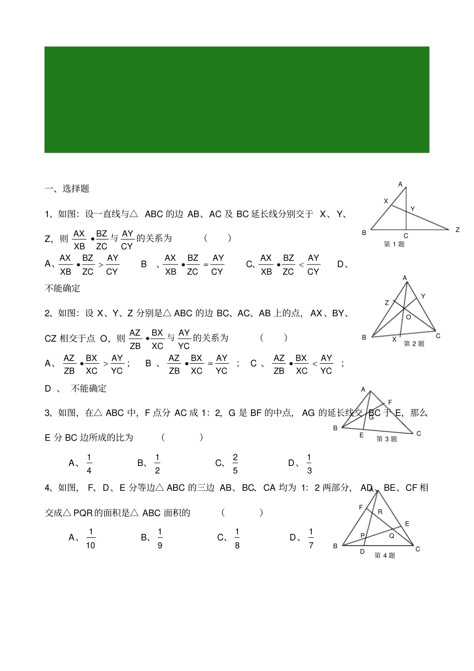梅涅劳斯定理与塞瓦定理_第3页