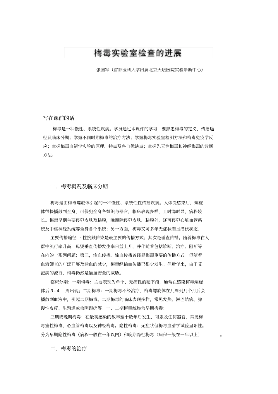 梅毒试验室检测汇总_第1页