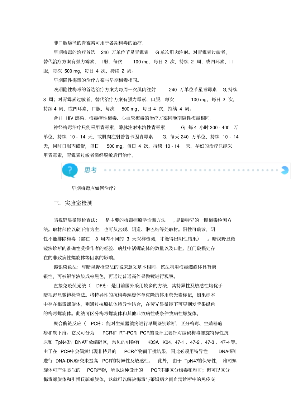 梅毒试验室检测汇总_第2页