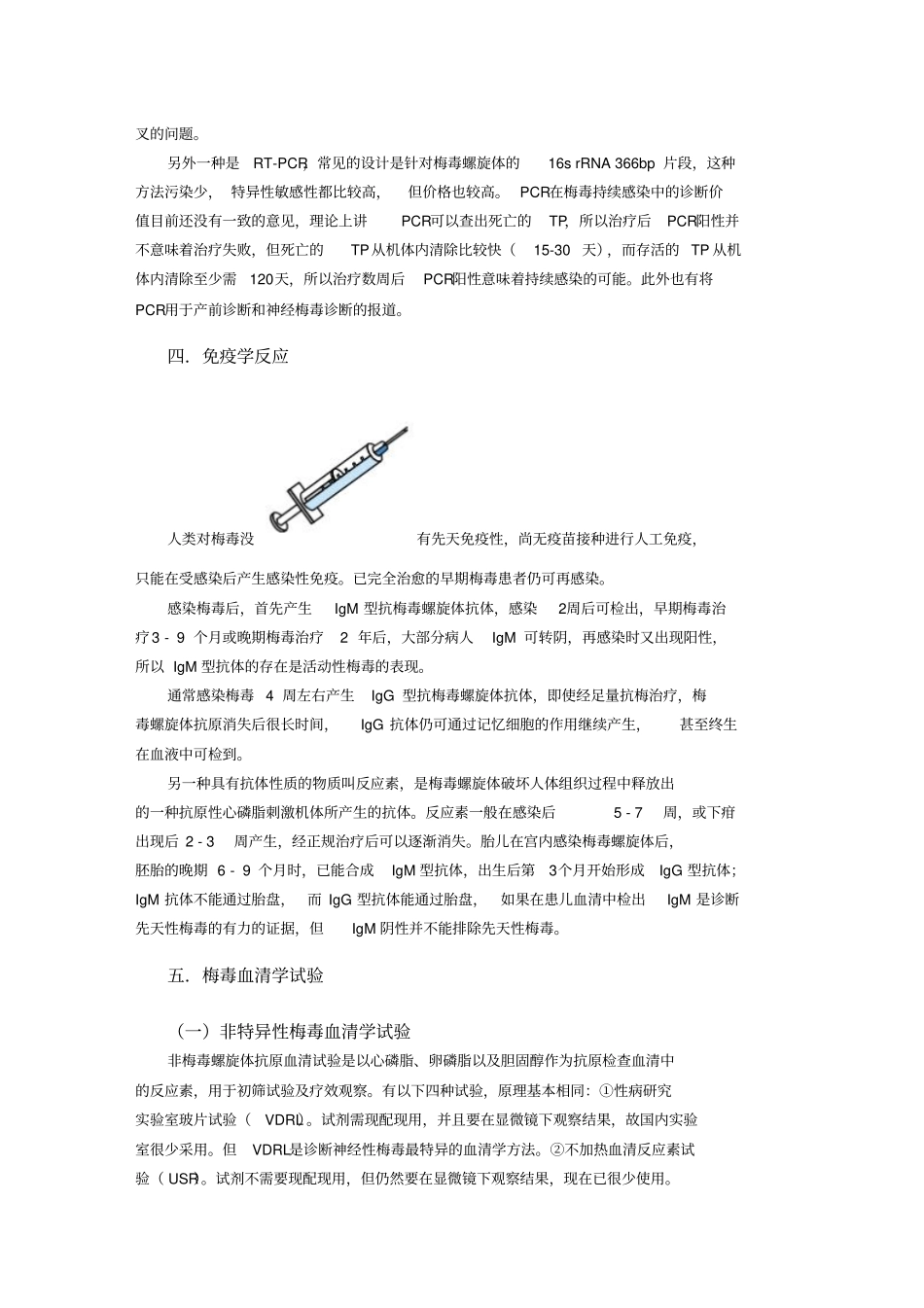 梅毒试验室检测汇总_第3页