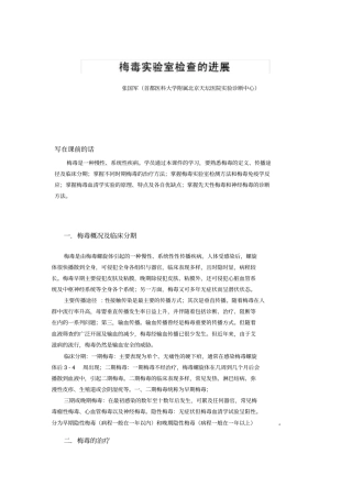 梅毒试验室检测汇总
