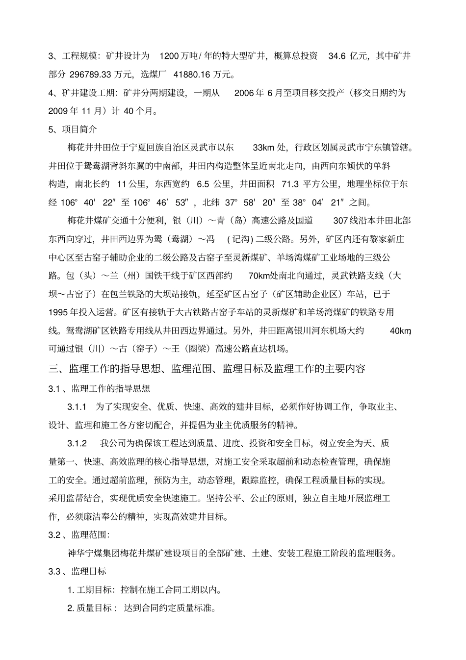 梅花井煤矿监理大纲_第3页