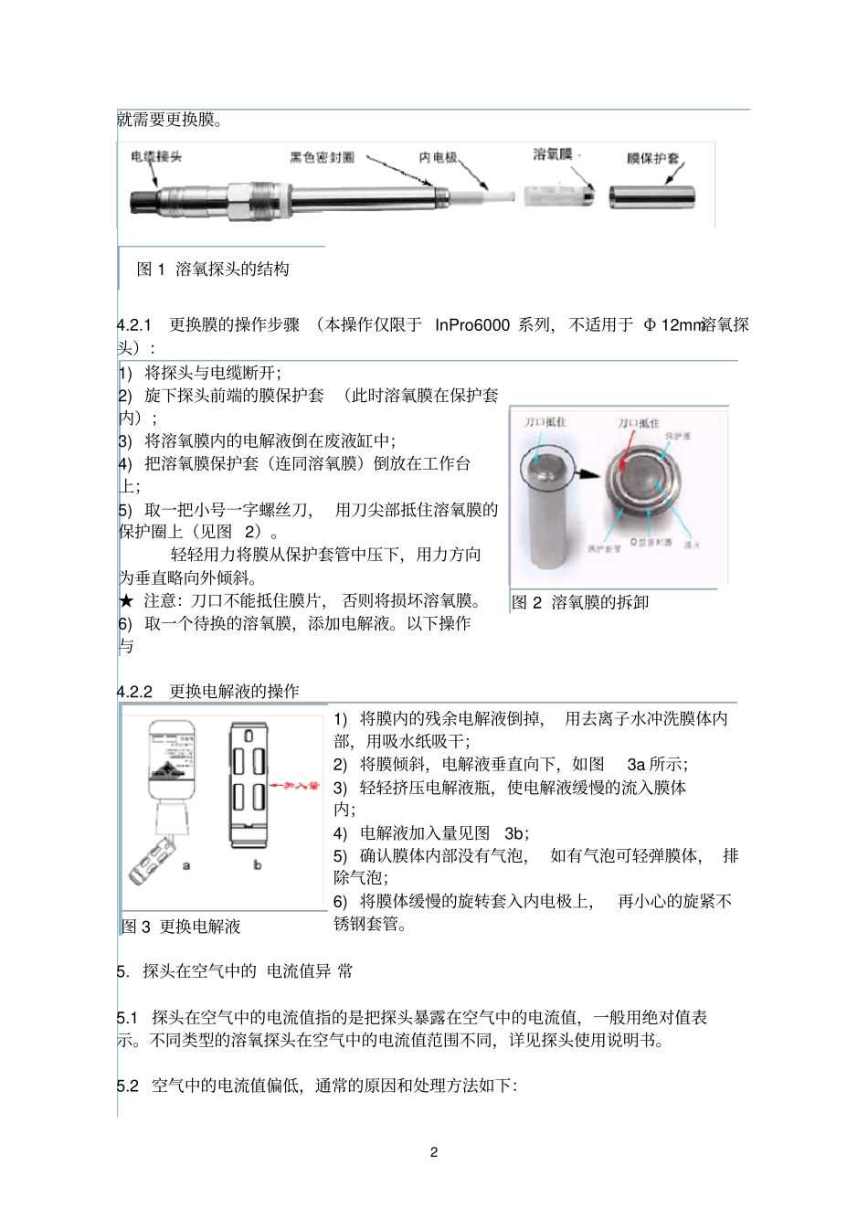 梅特勒DO电极校正＼保养_第2页