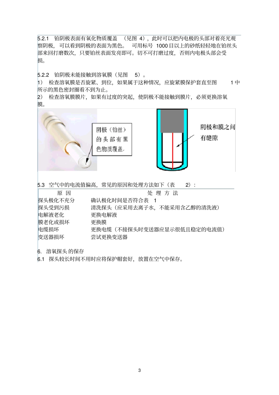 梅特勒DO电极校正＼保养_第3页