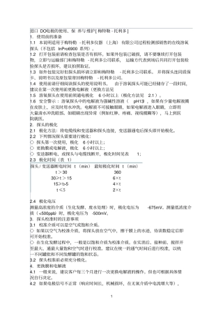 梅特勒DO电极校正＼保养