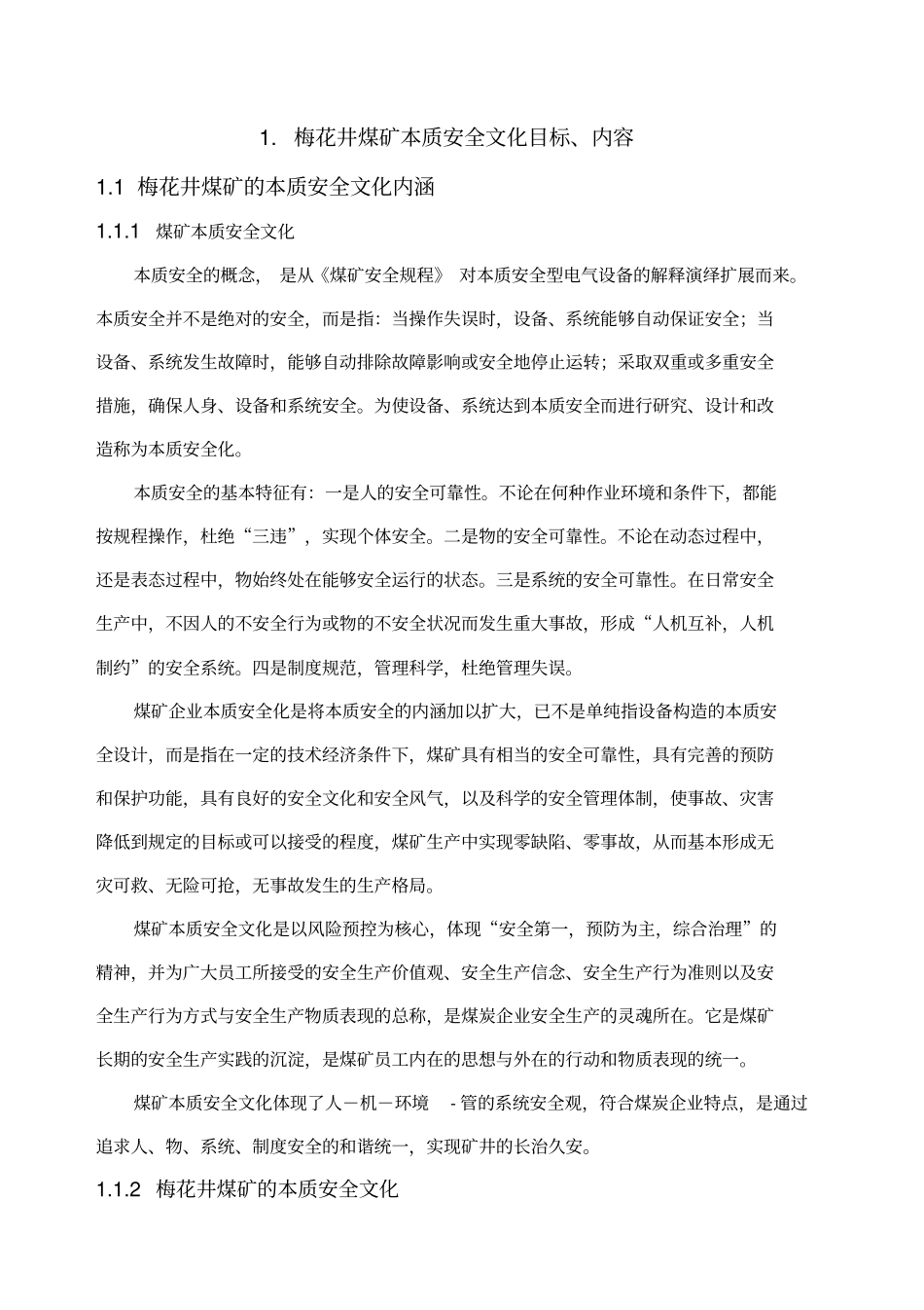 梅花井煤矿安全文化建设实施手册修订_第3页