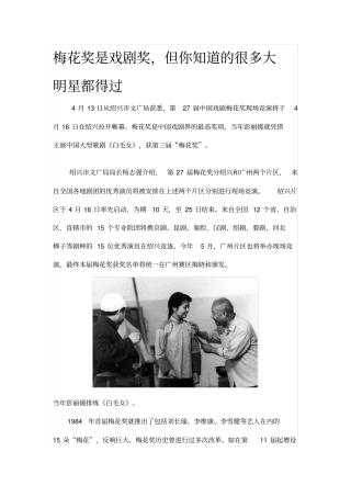 梅花奖是戏剧奖,但你知道的很多大明星都得过