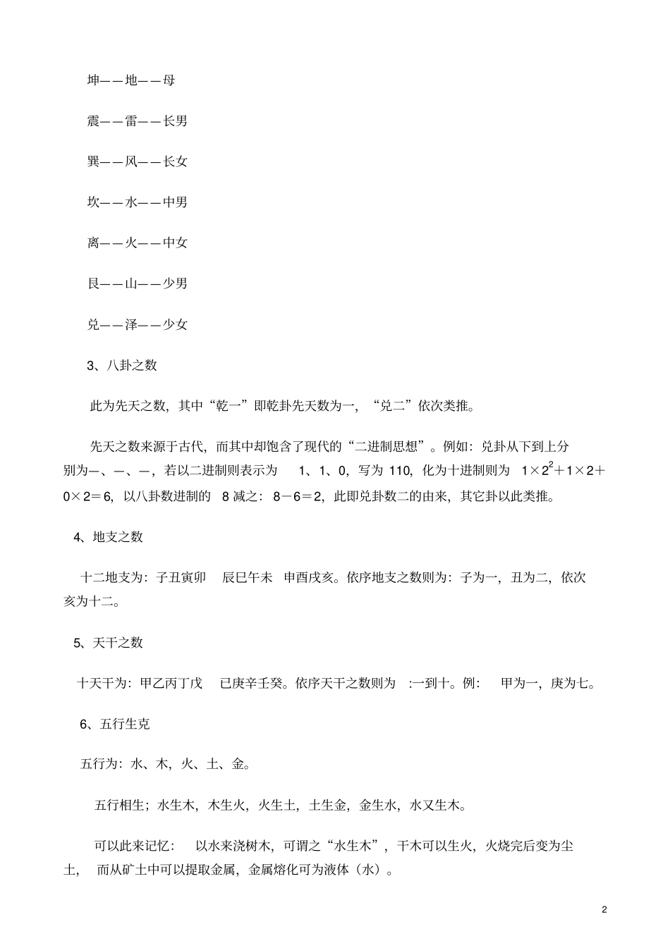 梅花易数入门_第2页