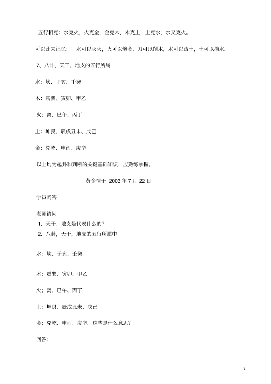 梅花易数入门_第3页