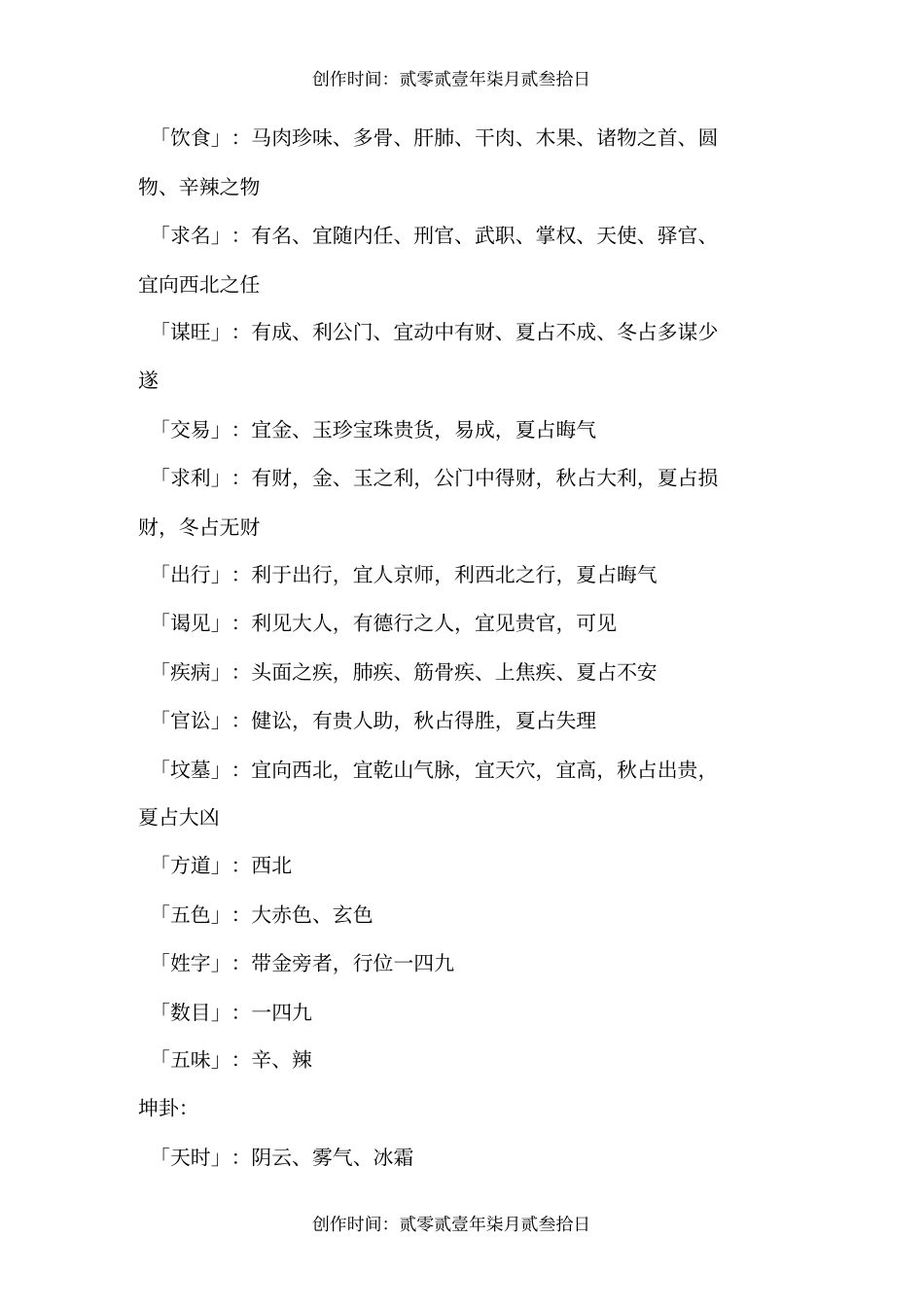 梅花易数万物类象_第2页