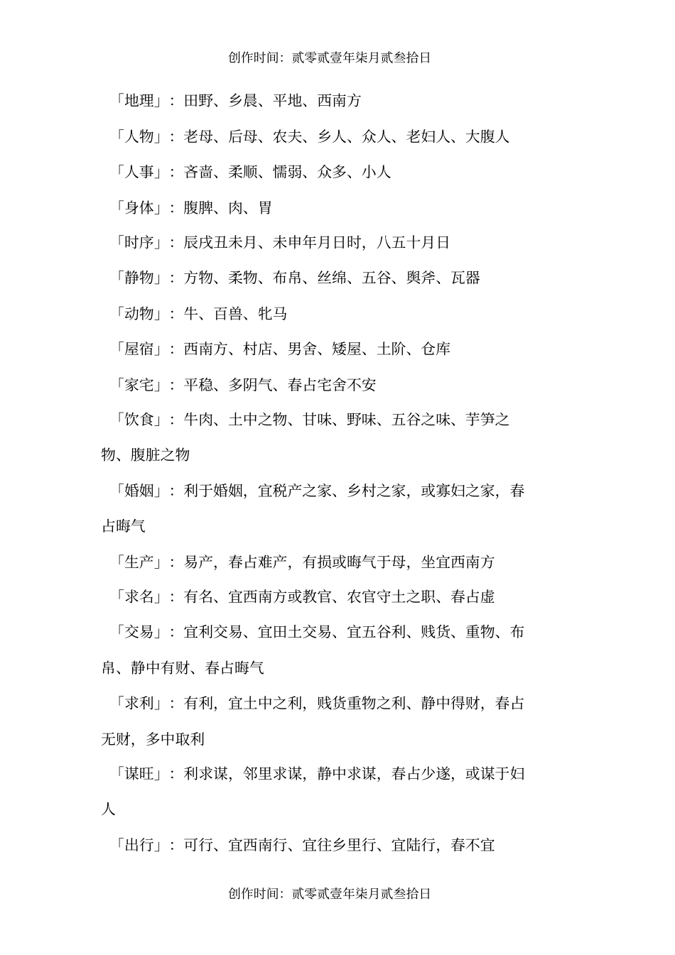 梅花易数万物类象_第3页