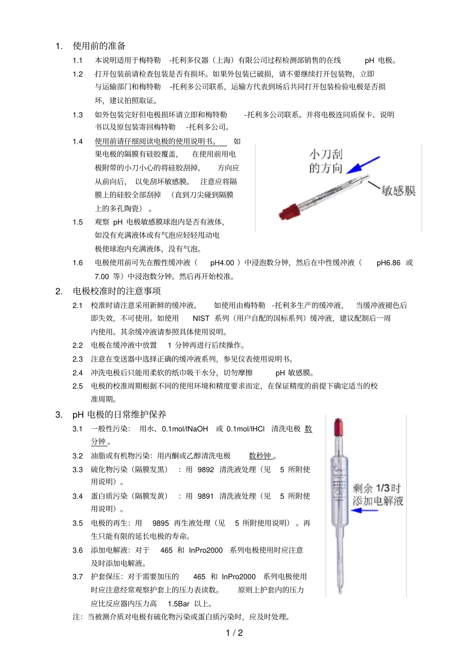梅特勒在线pH电极的使用维护和保养_第1页