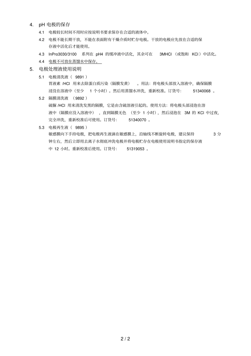 梅特勒在线pH电极的使用维护和保养_第2页