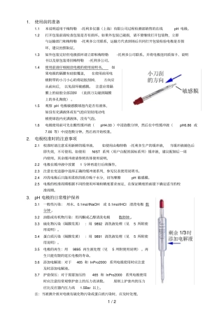 梅特勒在线pH电极的使用维护和保养