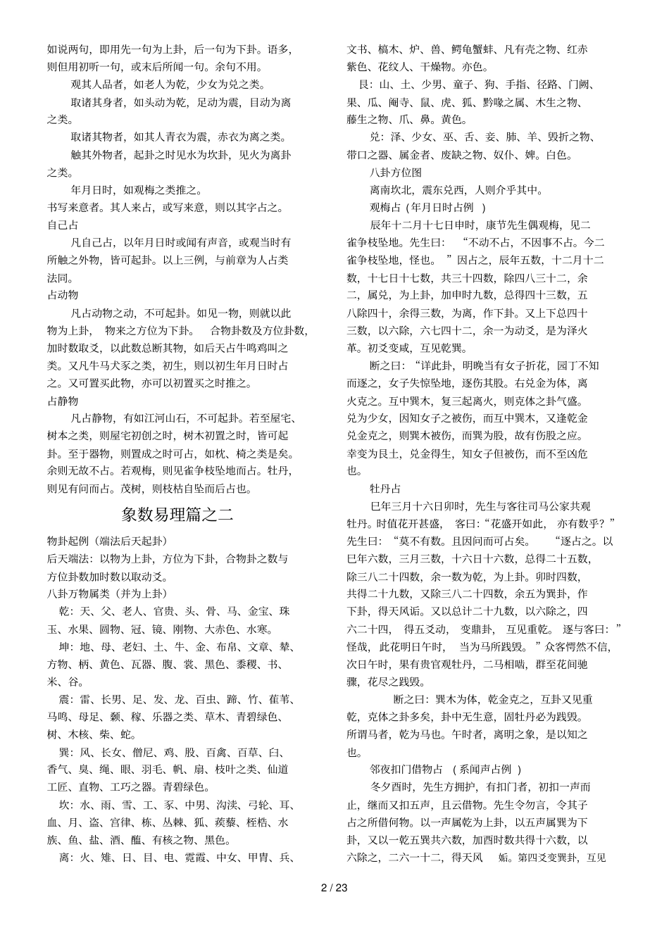 梅花易数整理_第2页