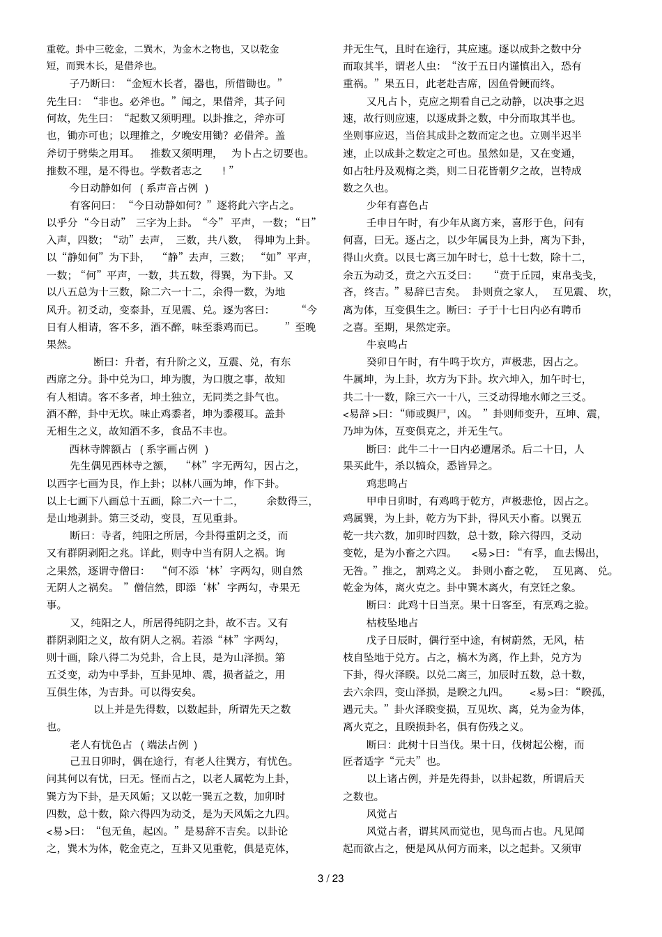 梅花易数整理_第3页