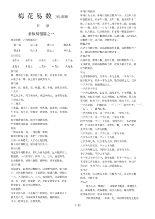 梅花易数整理