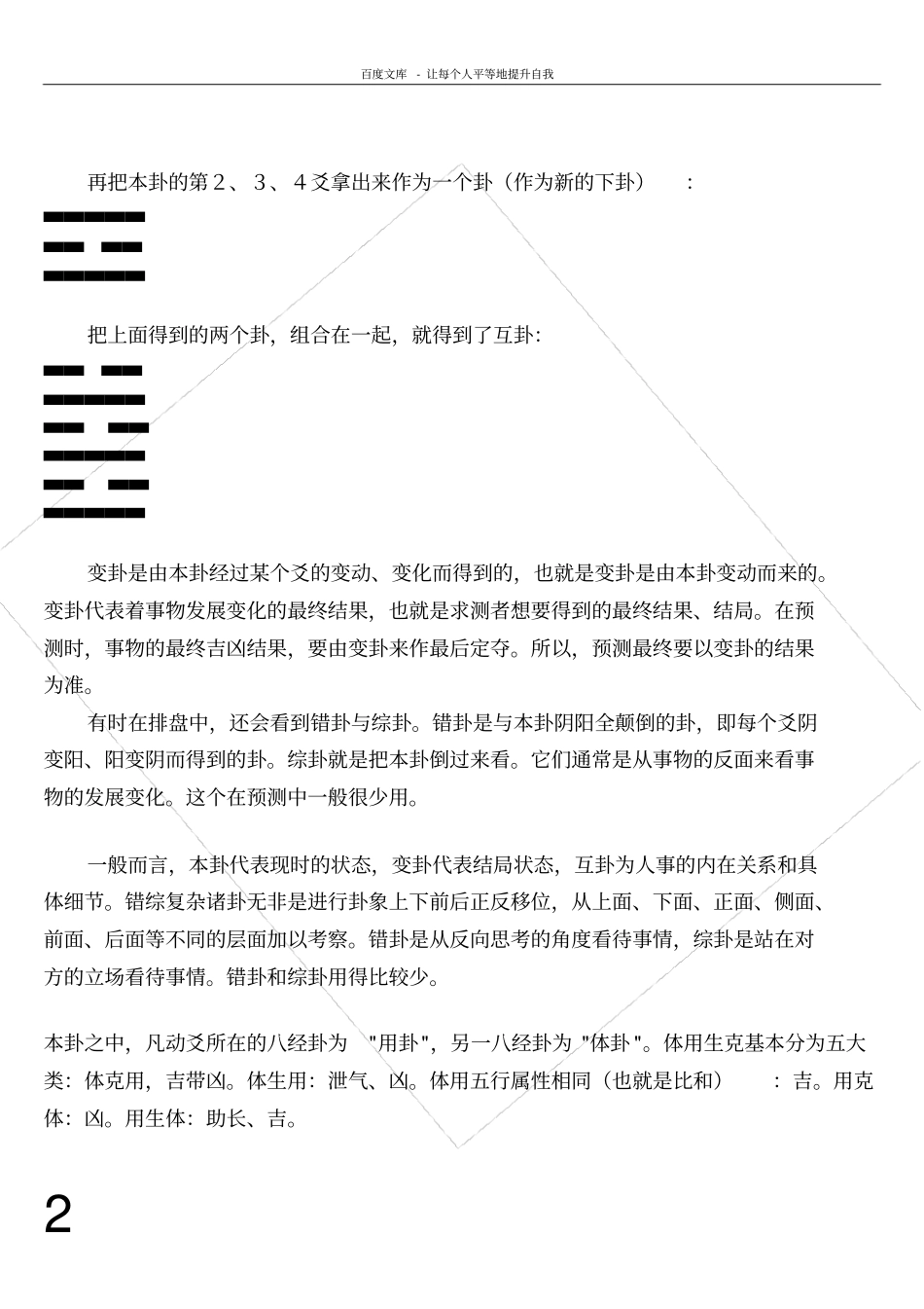 梅花易数断卦方法全解_第2页