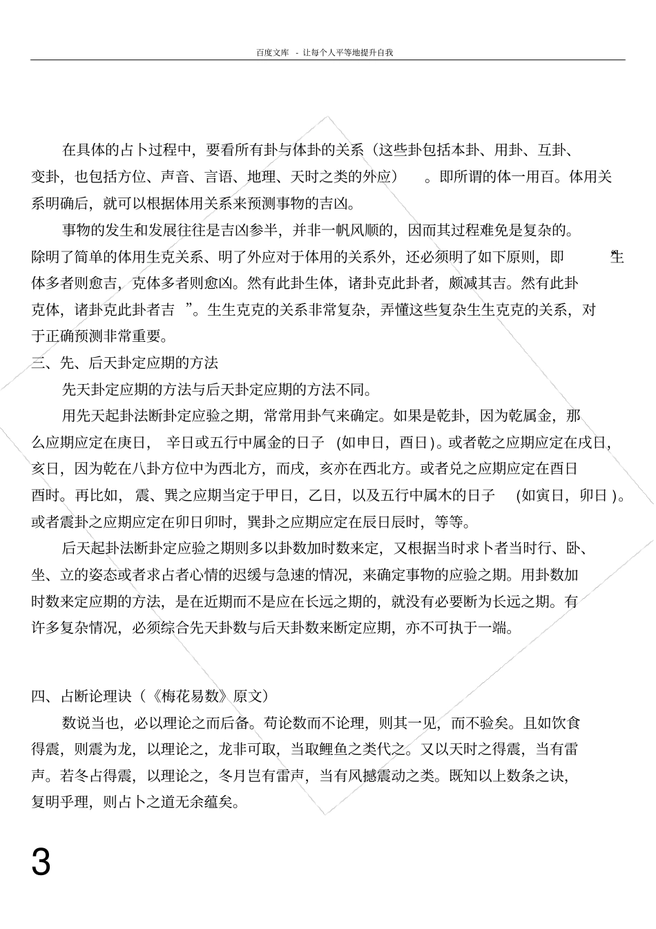 梅花易数断卦方法全解_第3页