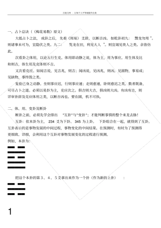梅花易数断卦方法全解