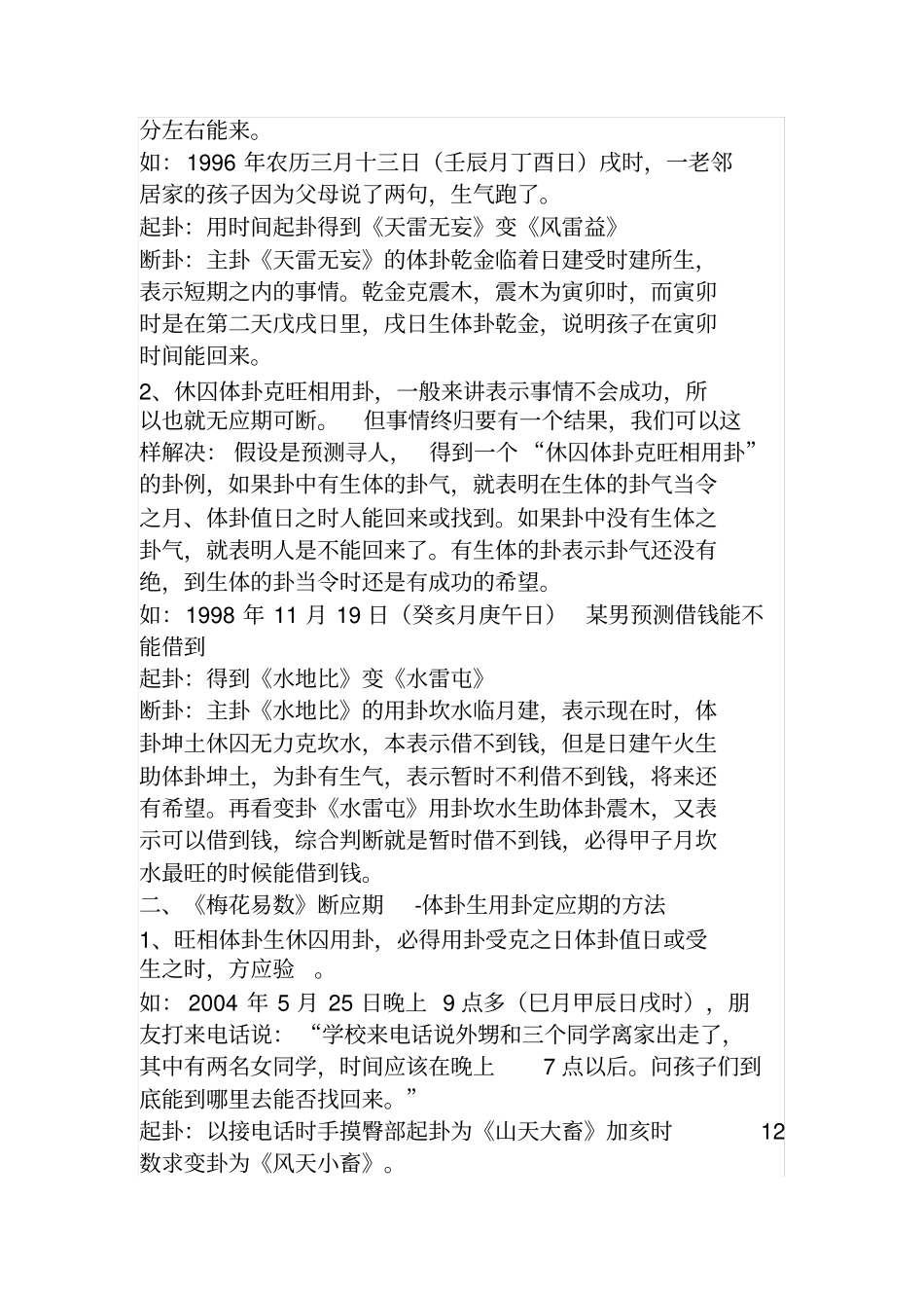 梅花易数断应期与解卦16步_第2页