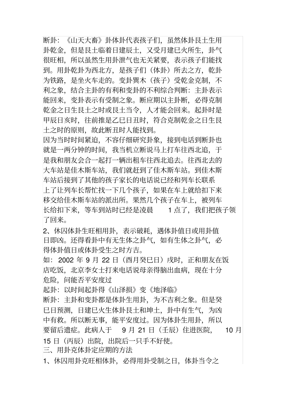 梅花易数断应期与解卦16步_第3页