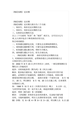 梅花易数断应期与解卦16步