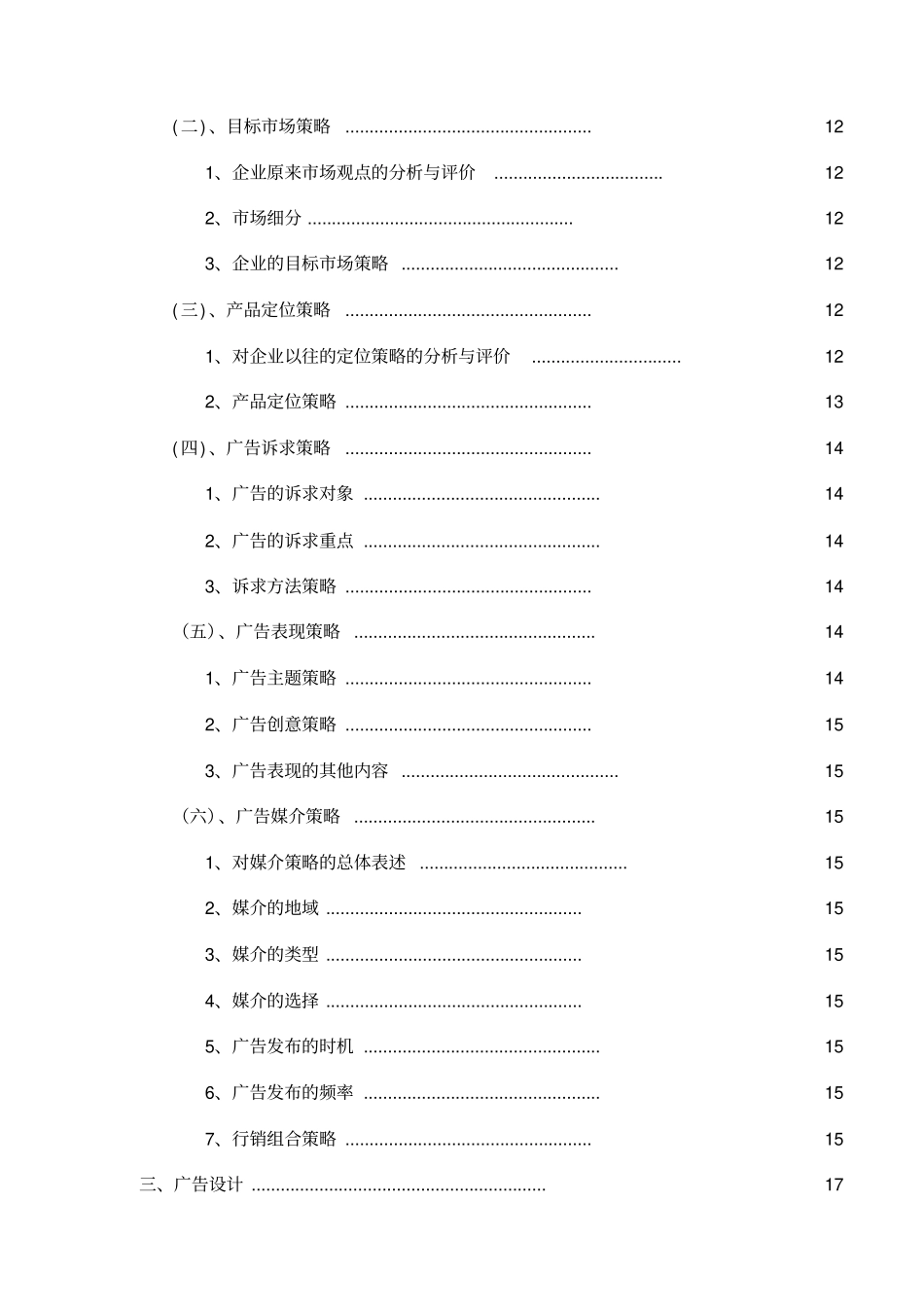 梅花洲广告策划_第2页