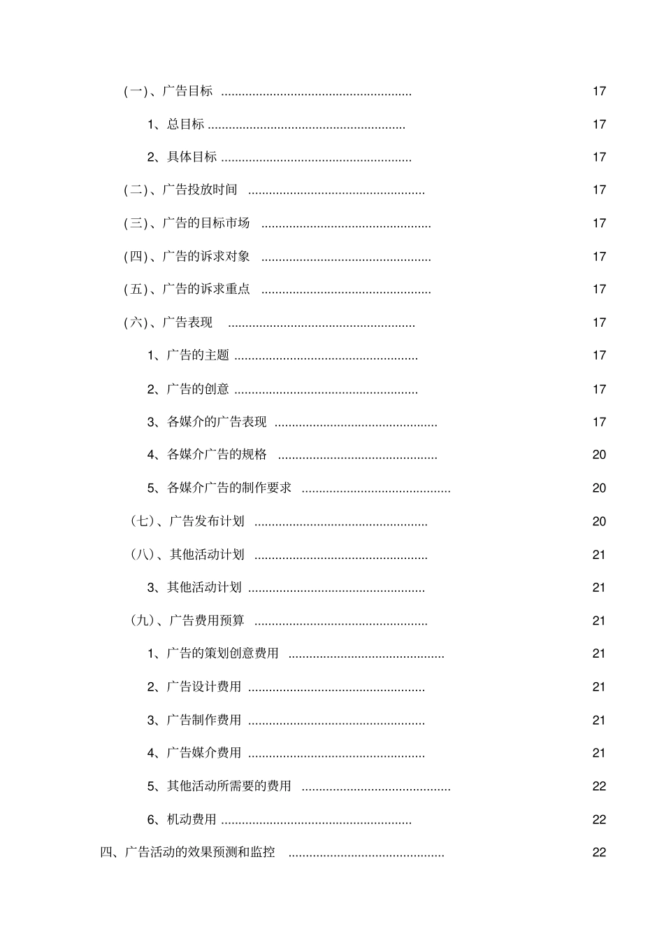 梅花洲广告策划_第3页