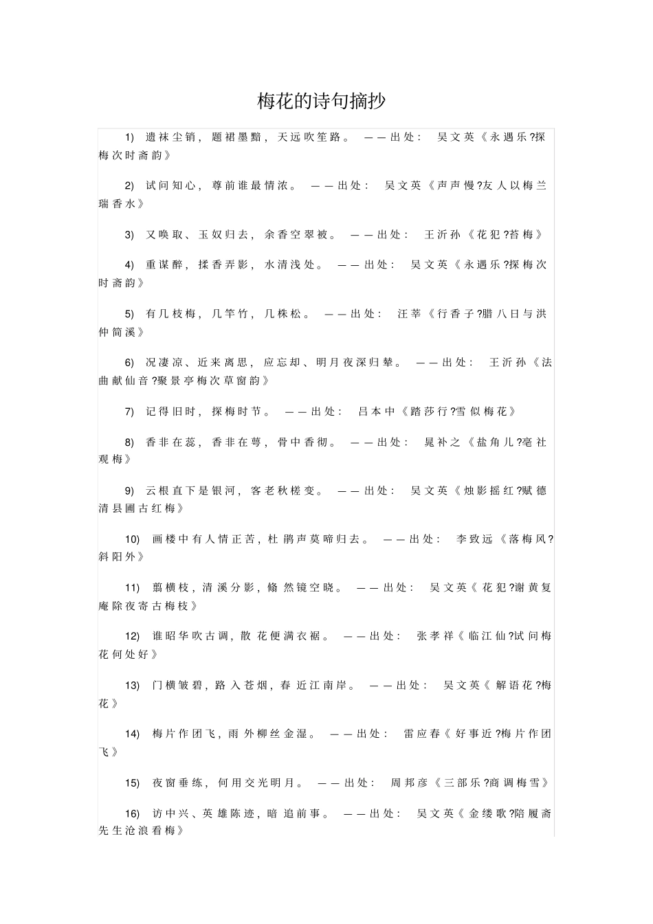 梅花的诗句摘抄_第1页