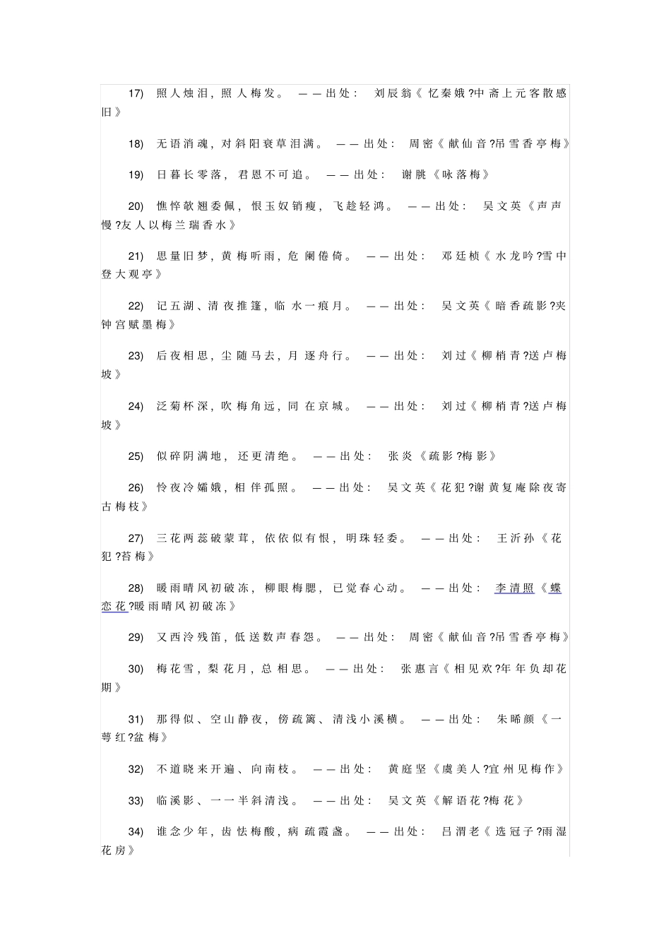 梅花的诗句摘抄_第2页