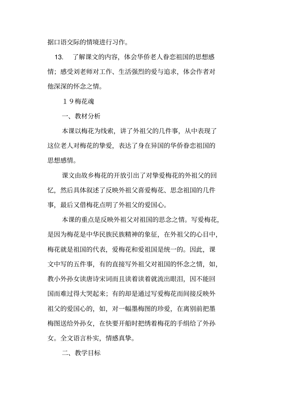梅花魂、理想的风筝、为我唱首歌吧、语文实践活动7教学设计北京课改版六年级下册_第2页