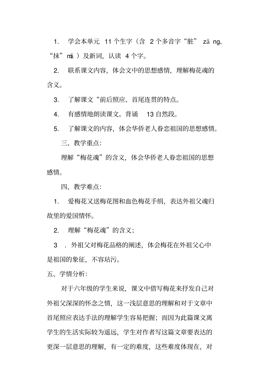 梅花魂、理想的风筝、为我唱首歌吧、语文实践活动7教学设计北京课改版六年级下册_第3页