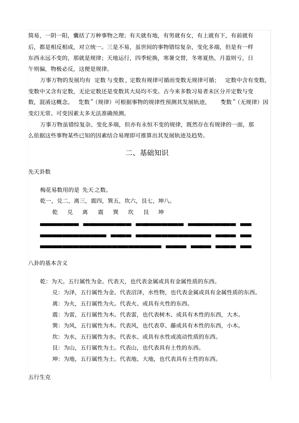 梅花易数讲义_第2页