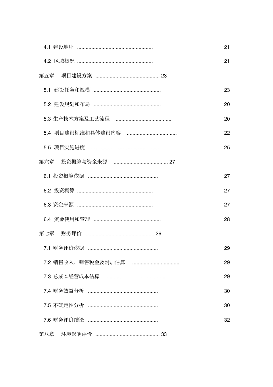 梅花鹿驯养繁殖项目可行性研究报告_第2页