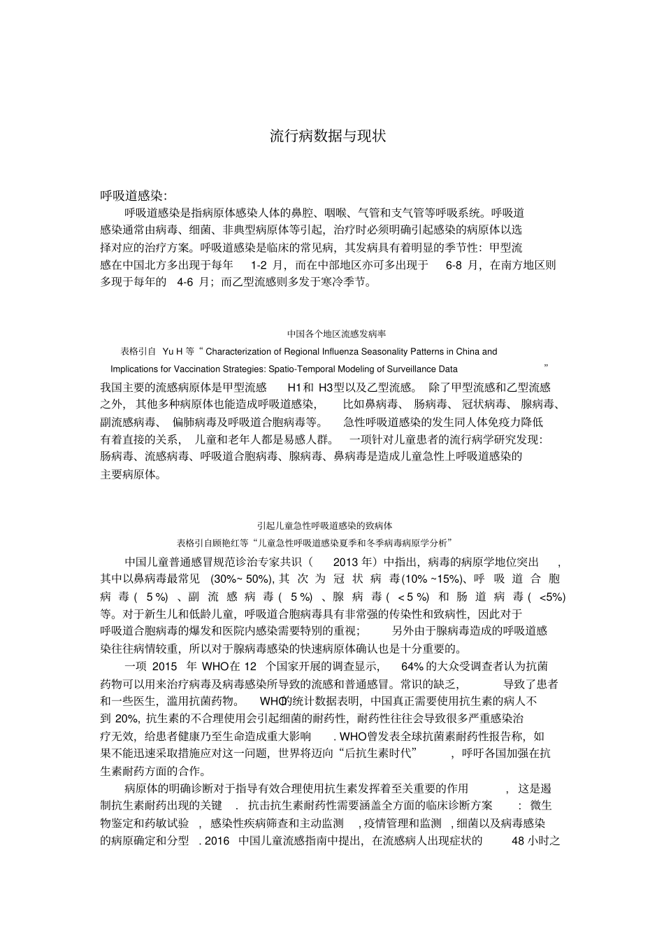 梅里埃快速病原体检测解决方案_第2页