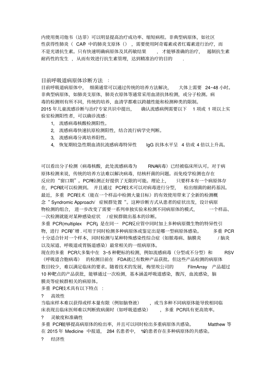 梅里埃快速病原体检测解决方案_第3页