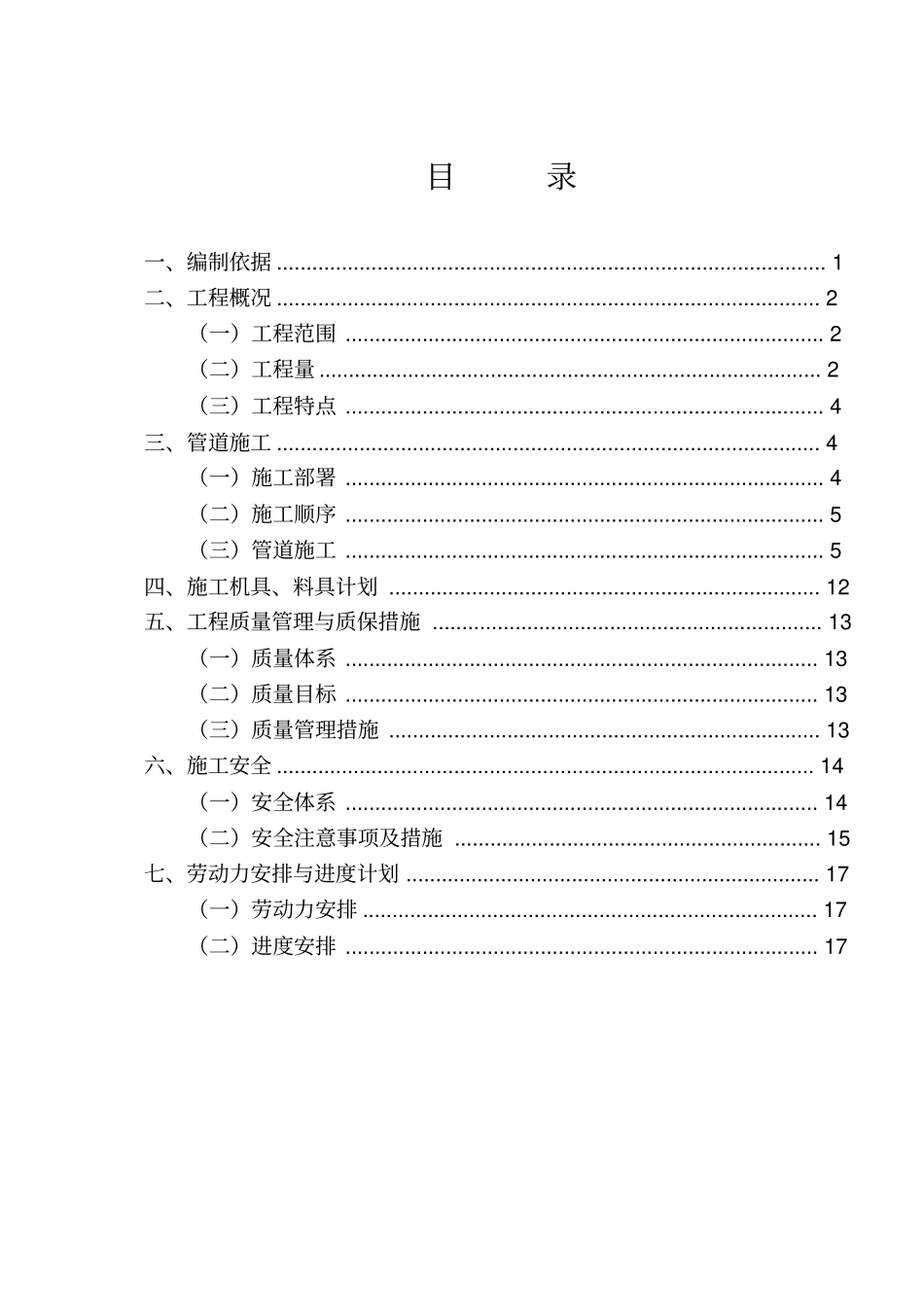 梅钢2连铸工程车间内水燃气热力管道施工方案_第2页
