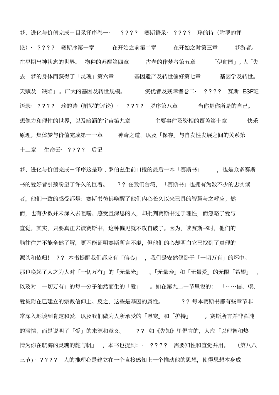 梦、进化与价值完成_第1页