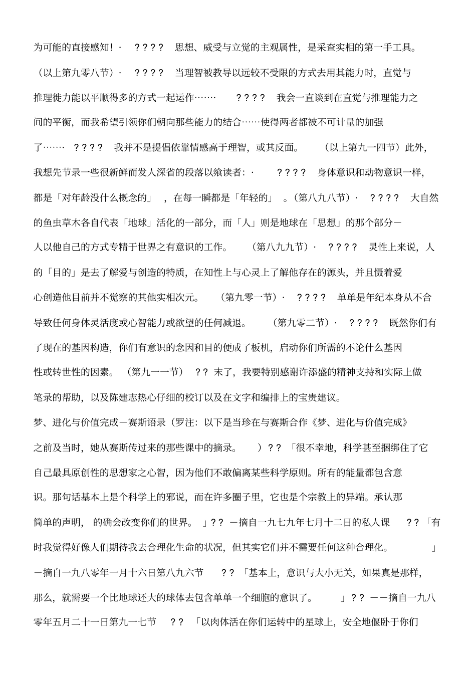 梦、进化与价值完成_第2页